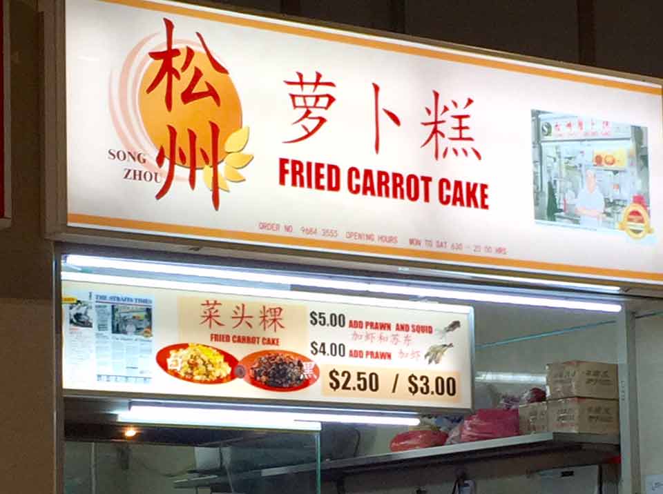 fried carrot cake bedok food centre