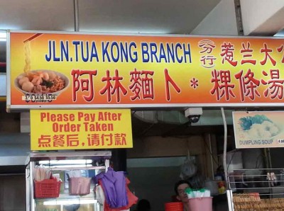 minced meat noodle simpang bedok market place