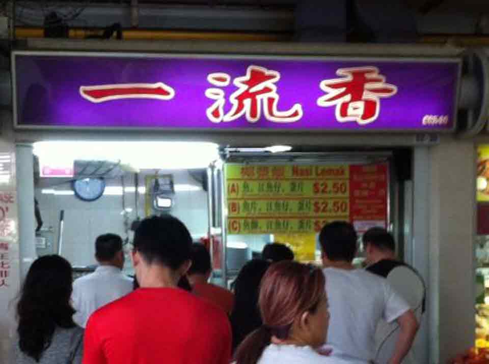 nasi lemak hainan village