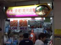 teochew lor mee at beach road